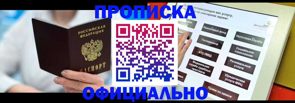 временная регистрация законно в Шимановске