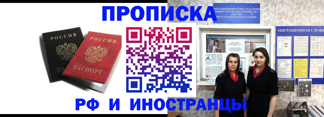 временная регистрация в Шимановске