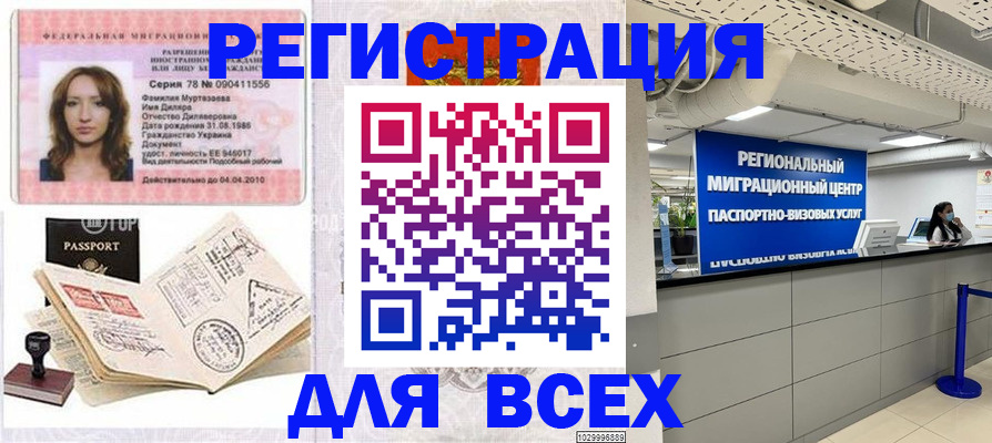 купить прописку в Шимановске