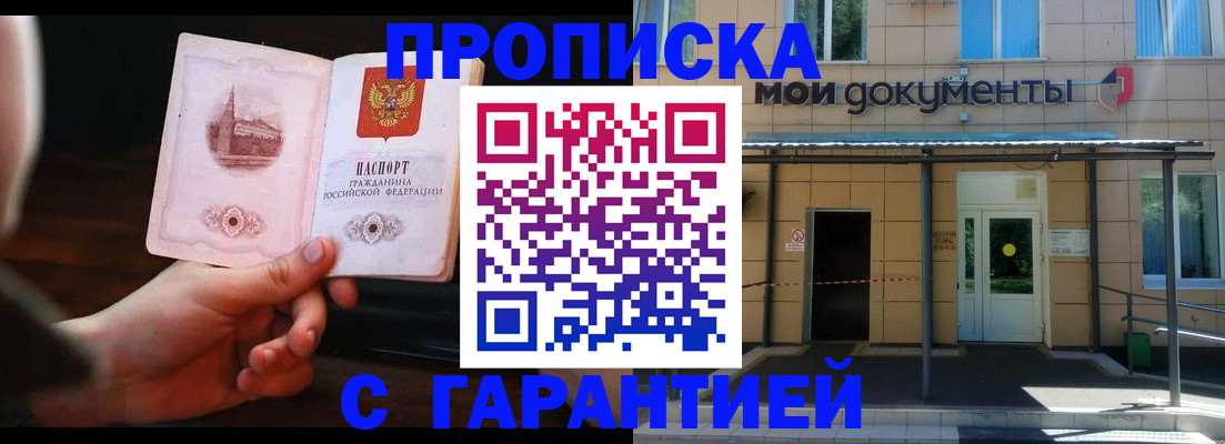 временная регистрация законно в Шимановске