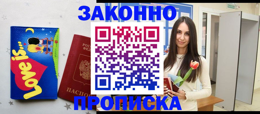 прописка иностранных граждан в Шимановске