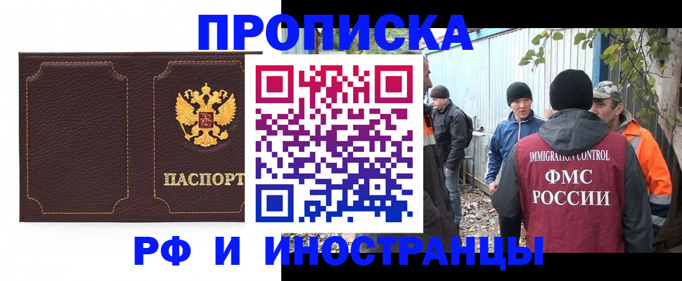 временная регистрация 2025 в Шимановске