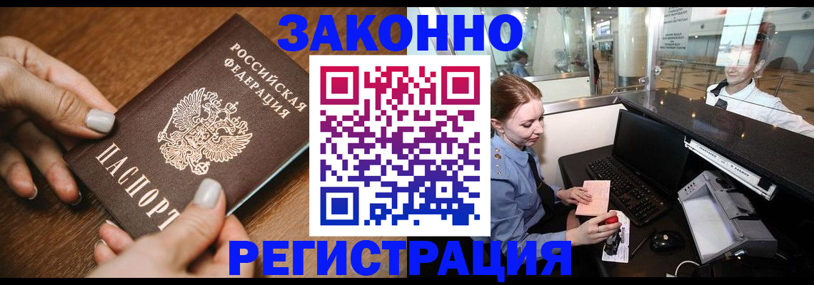 прописка для школы в Шимановске