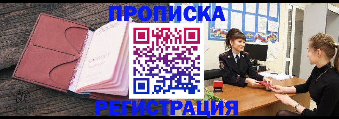 прописка от собственника в Шимановске