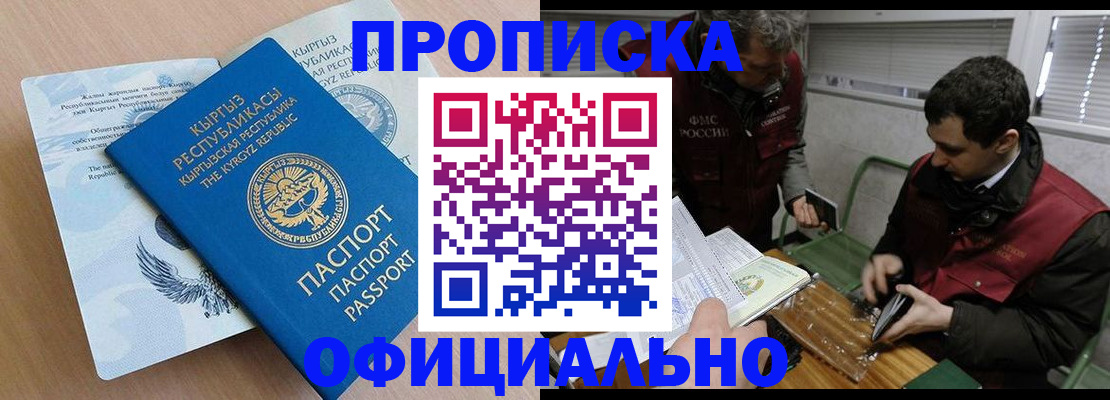 прописка в Шимановске