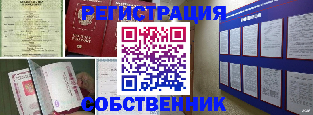 временная регистрация гарантия в Шимановске