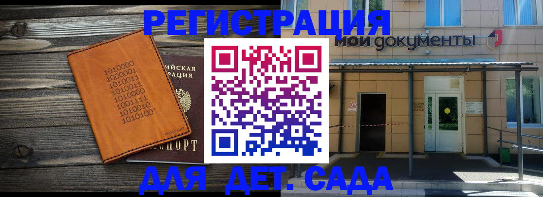 временная регистрация недорого в Шимановске